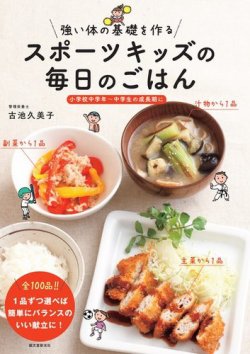 スポーツキッズの毎日のごはん 表紙