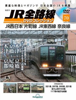 隔週刊 JR全路線 DVDコレクション 表紙