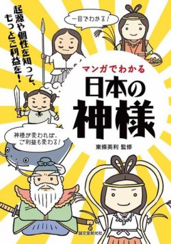 マンガでわかる日本の神様 表紙