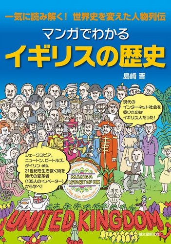 マンガでわかるイギリスの歴史|定期購読 - 雑誌のFujisan マンガでわかるイギリスの歴史|定期購読 - 雑誌のFujisan
