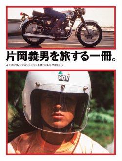 片岡義男を旅する一冊。｜定期購読 - 雑誌のFujisan