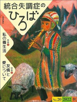 統合失調症のひろば 表紙