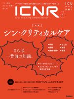 ICNR（アイ シー エヌ アール）｜定期購読で送料無料