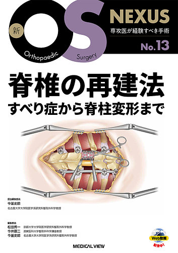 新OS NEXUS｜定期購読で送料無料 - 雑誌のFujisan