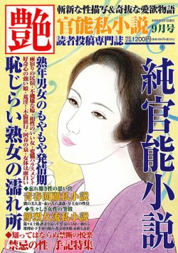艶（えん） 表紙