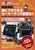 カーオーディオパーフェクトセオリーブック５　実践指導! 表紙