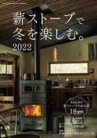薪ストーブで冬を楽しむ。 表紙