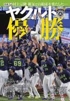 サンケイスポーツ特別版 「 ヤクルト優勝号」 表紙