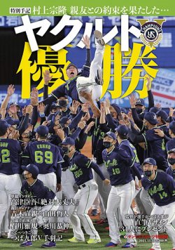 サンケイスポーツ特別版 「 ヤクルト優勝号」 表紙