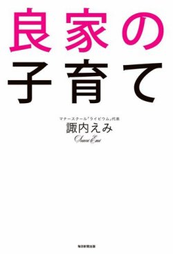 良家の子育て 表紙