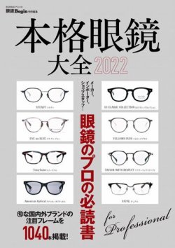 本格眼鏡大全 2022 表紙