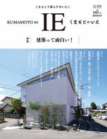 くまもとのいえ