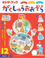 絵本・大型絵本 | 健康・生活 雑誌カテゴリの発売日一覧 | 雑誌/定期