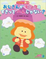 キンダーおはなしえほん｜定期購読 - 雑誌のFujisan