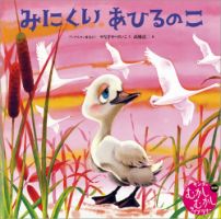 キンダーむかしむかしライブラリー 表紙