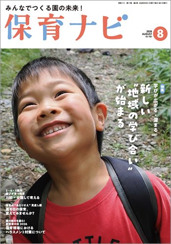 保育ナビ