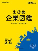 えひめ企業図鑑 表紙