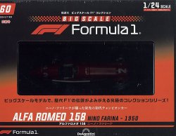 隔週刊 ビッグスケール F1コレクション