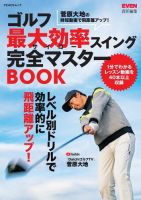 ゴルフ 最大効率スイング完全マスターBOOK