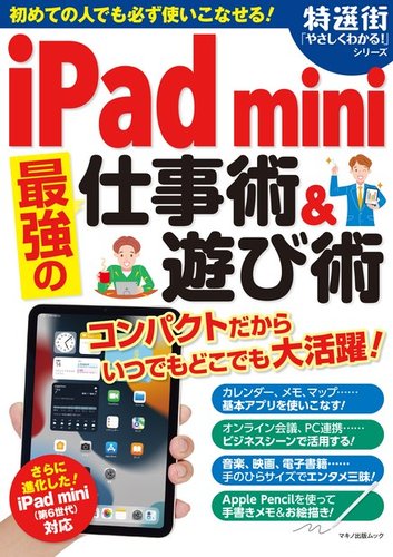 Ipad Mini最強の仕事術 遊び術のバックナンバー 雑誌 電子書籍 定期購読の予約はfujisan