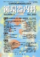 循環器内科 表紙