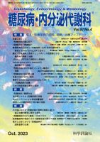 糖尿病・内分泌代謝科 表紙