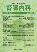 腎臓内科 表紙