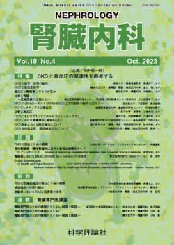 腎臓内科 表紙