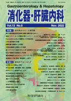 消化器・肝臓内科 表紙