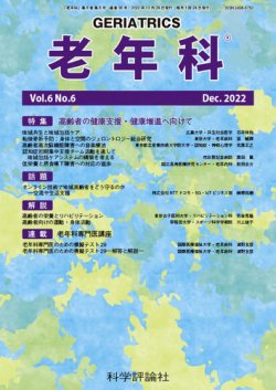 老年科 表紙