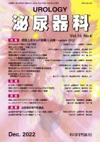 泌尿器科 表紙
