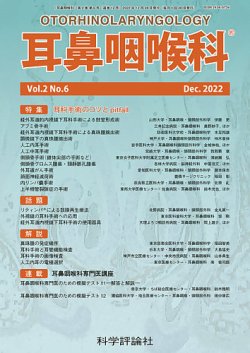 耳鼻咽喉内科 表紙