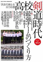 剣道時代 増刊号 表紙