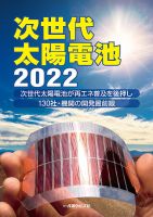 次世代太陽電池 表紙