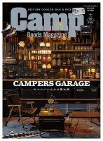 店舗良い cal キャンプグッズマガジン連番 magazine goods camp その他