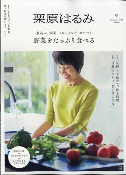 栗原はるみ｜定期購読 - 雑誌のFujisan