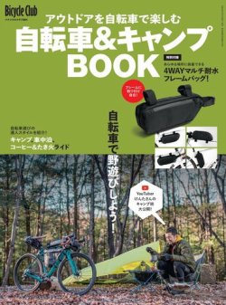 自転車＆キャンプBOOK 表紙
