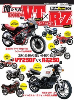 俺たちのHONDA VTシリーズ × YAMAHA RZシリーズ 表紙