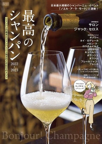 最高のシャンパン｜定期購読 - 雑誌のFujisan