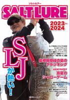 ソルトルアー 表紙