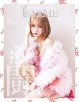 larme 雑誌 セール 年齢