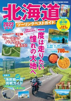 北海道ツーリングベストガイド 表紙