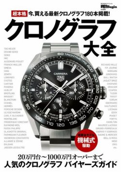 超本格クロノグラフ大全 表紙