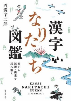漢字なりたち図鑑 表紙
