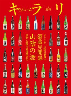 山陰の酒 表紙