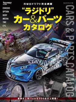 ”ラジドリ” カー＆パーツカタログ 表紙