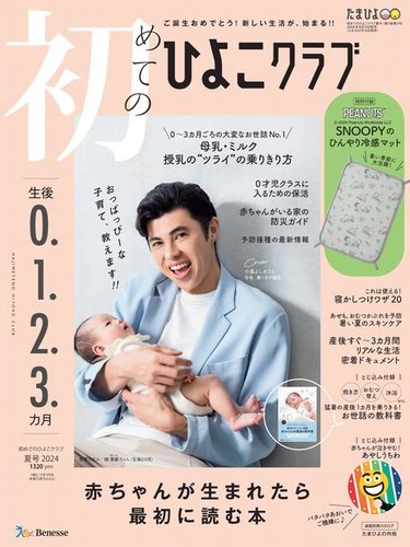 初めてのひよこクラブのバックナンバー | 雑誌/電子書籍/定期購読の