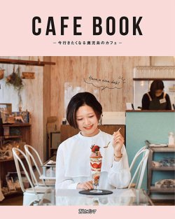 CAFE BOOK 表紙
