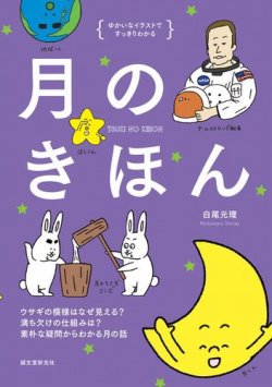月のきほん 表紙