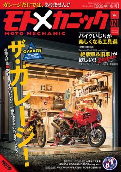 モトメカニック｜特典つき定期購読 - 雑誌のFujisan